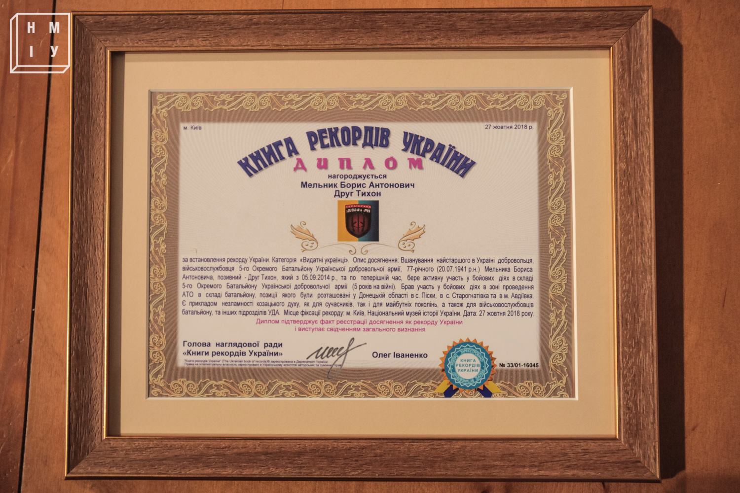 Найстарший доброволець Друг Тихон