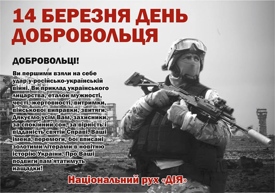 Ми - добровольці. Люди ідеї, дії і доброї волі