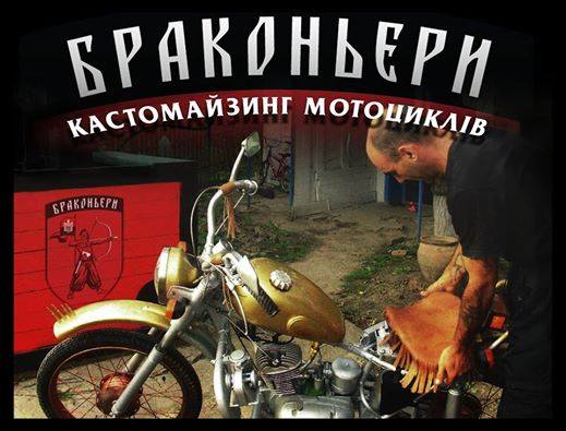"Браконьєри" Байкери