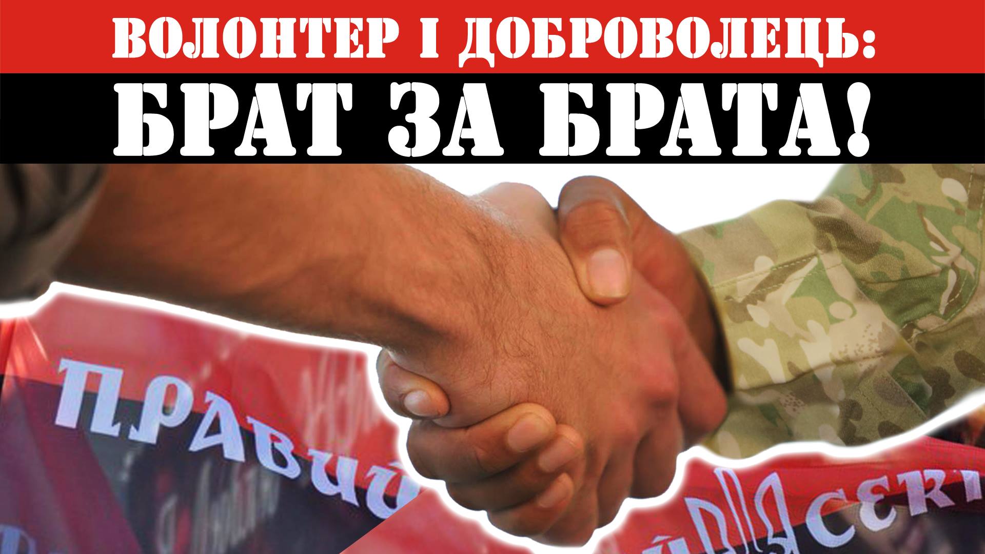 Добровольчий Корпус вітає волонтерів