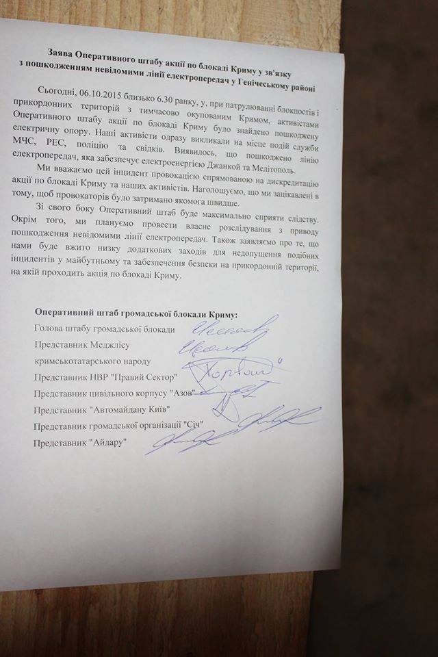 Заява Оперативного штабу акції по блокаді Криму