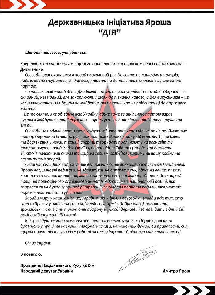 привітання школярів України з Днем знань