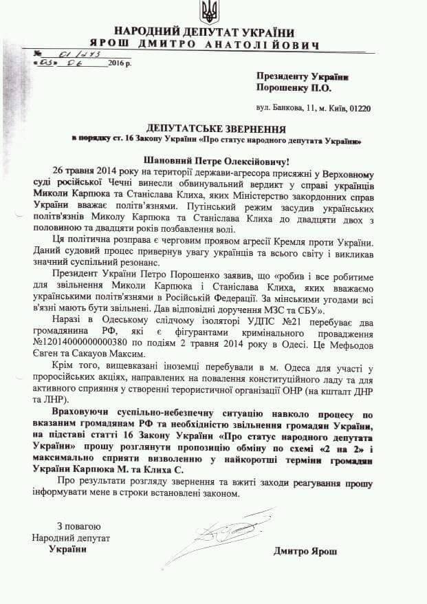 депутатське звернення Д.Яроша