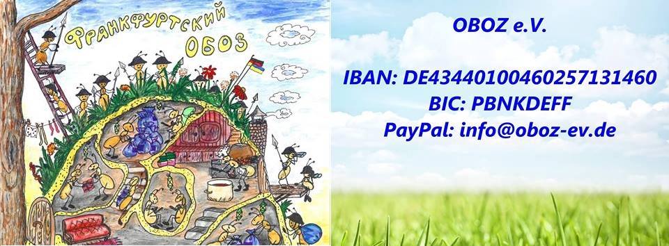 Франкфуртський обоз