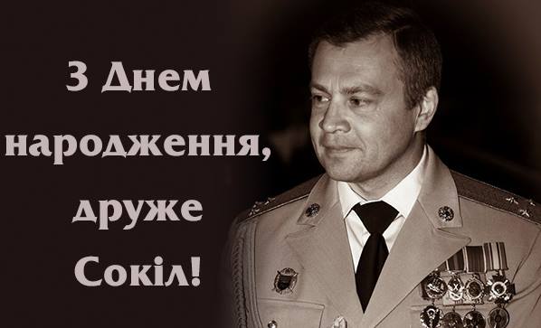 Начальник Штабу УДА друг Сокіл