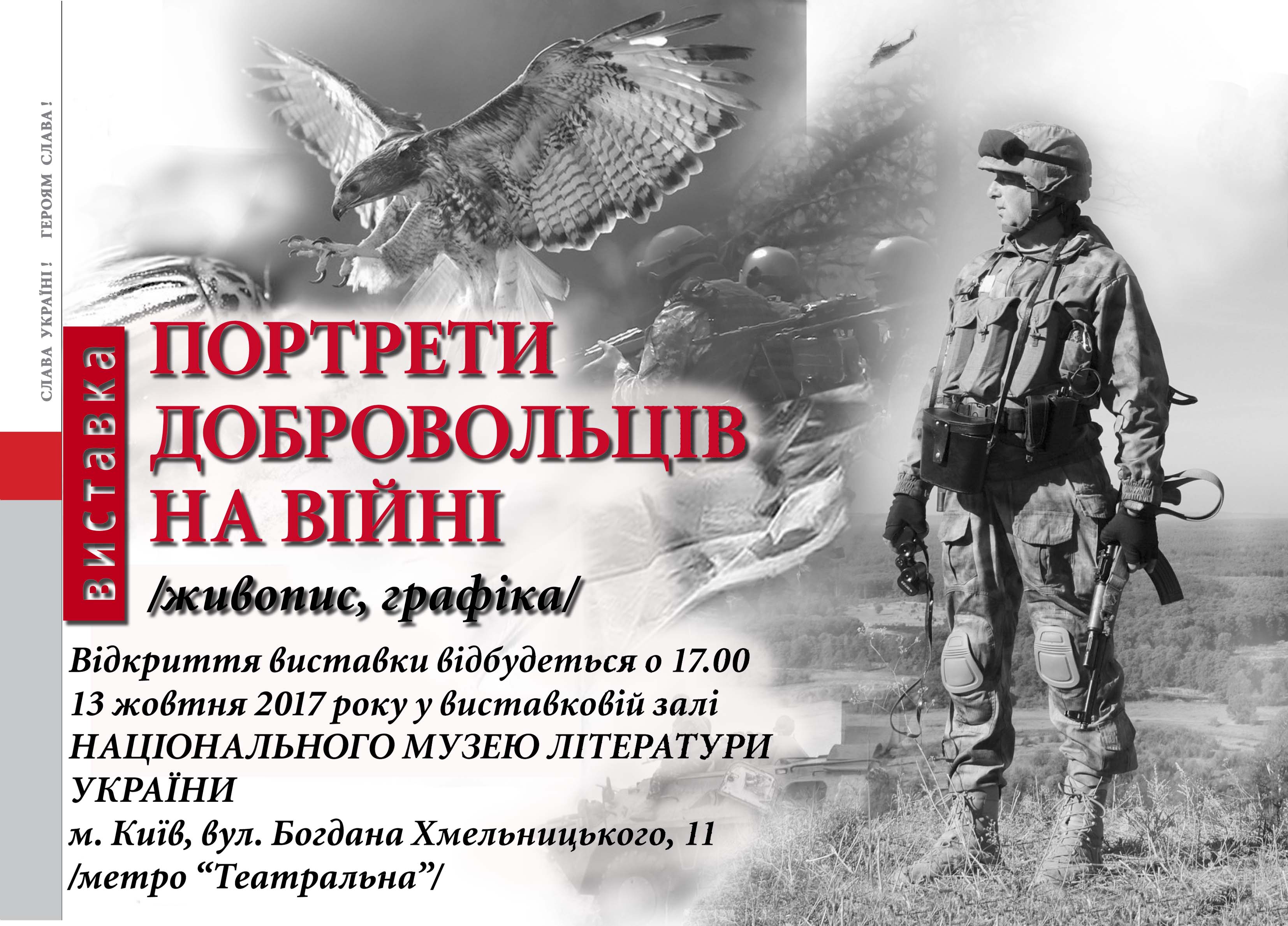 Виставка "Портрети добровольців на війні" 