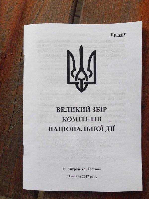 Великий збір Комітетів національної дії