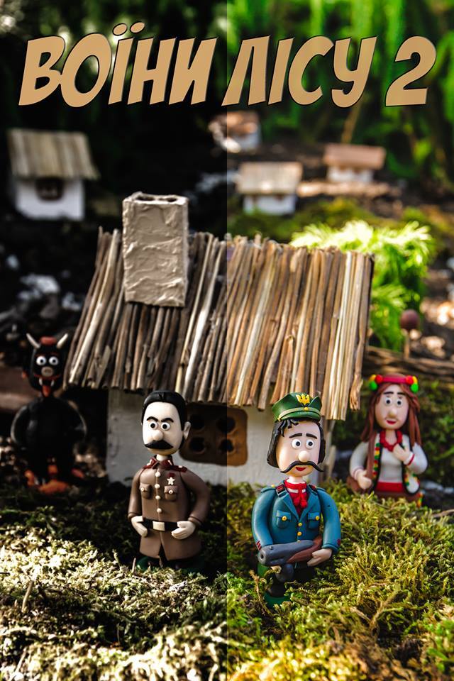 Теплі іграшки в анімаційному фільмі Воїни лісу