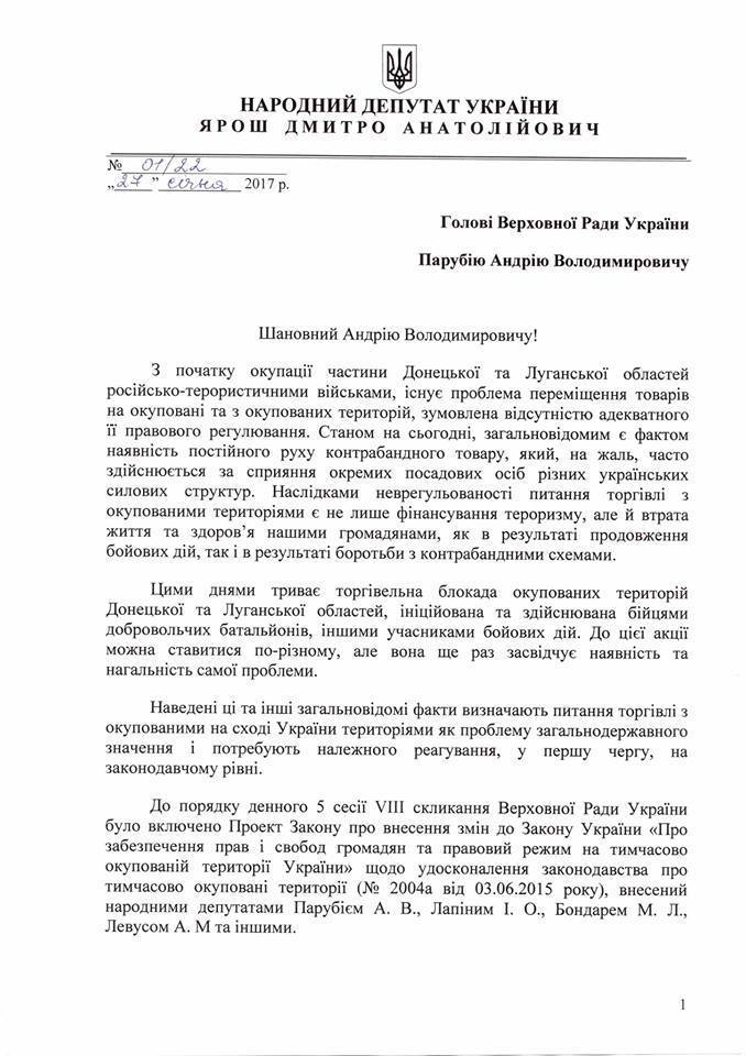 Дмитро Ярош закликав підтримати проект змін до Закону України  “Про забезпечення прав і свобод громадян та правовий режим на тимчасово окупованій території України”