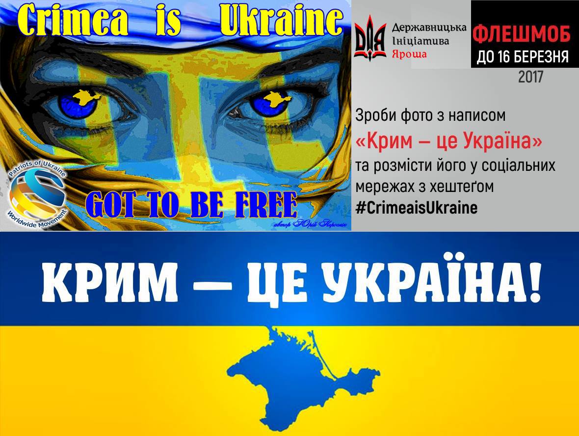 Державницька Ініціатива Яроша оголошує  про початок флешмобу, метою якого  привернення уваги до окупованого Криму
