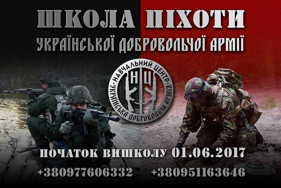 Навчальний Центр Української Добровольчої Армії запрошує на вишкіл