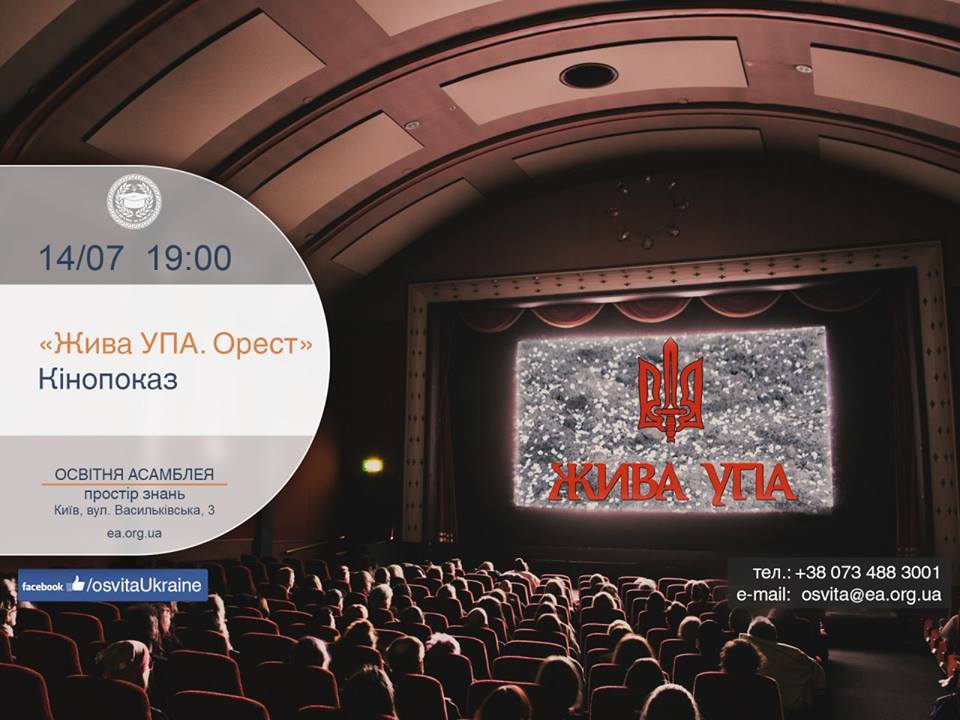 Жива УПА. Розклад показів