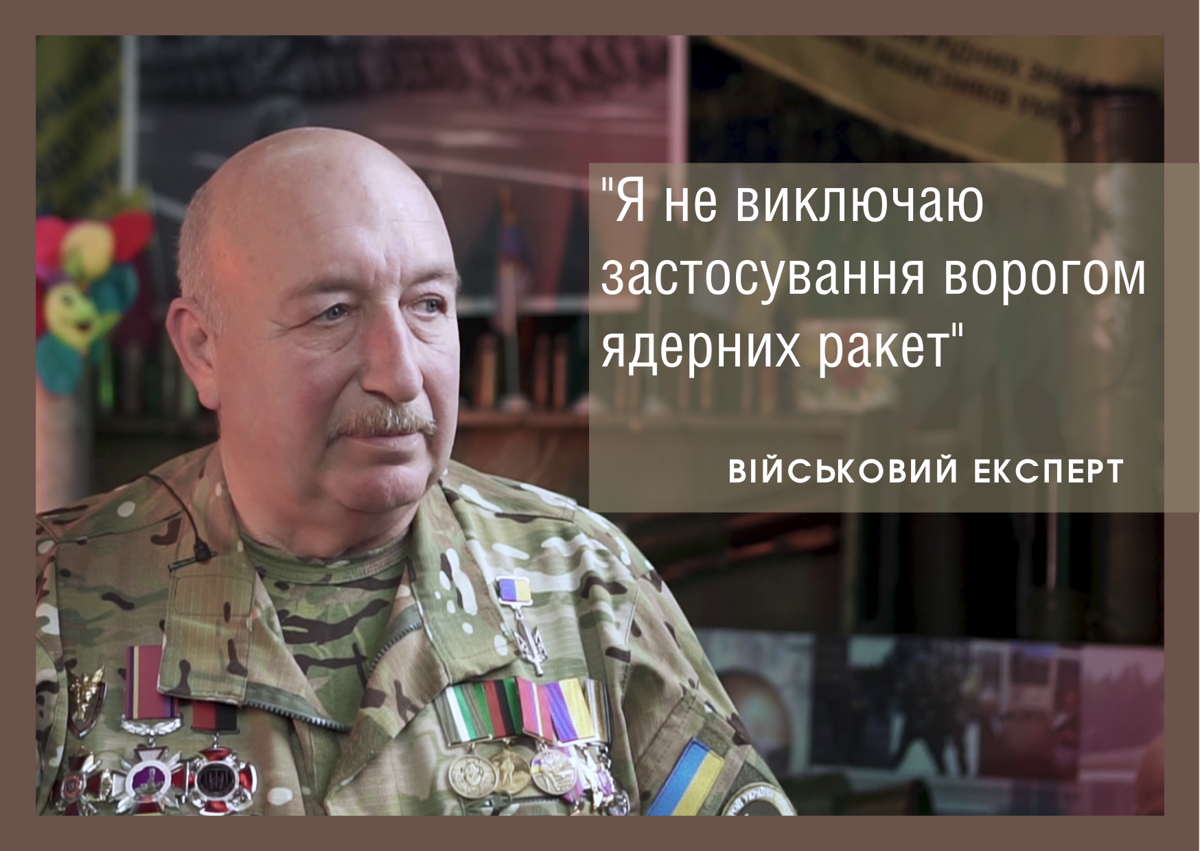 Військовий експерт: я не виключаю застосування ворогом ядерних ракет