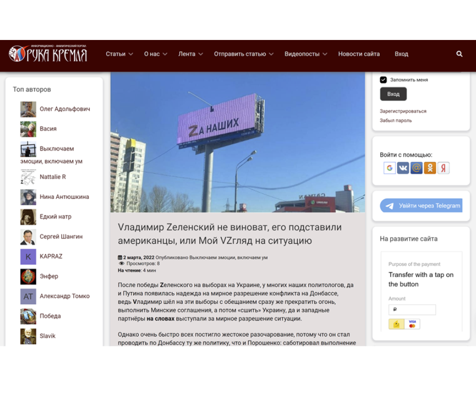 Ворожі ІПСО. Як визначити та протистояти