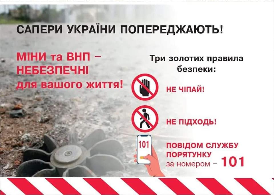 Про деякі питання із мінної безпеки