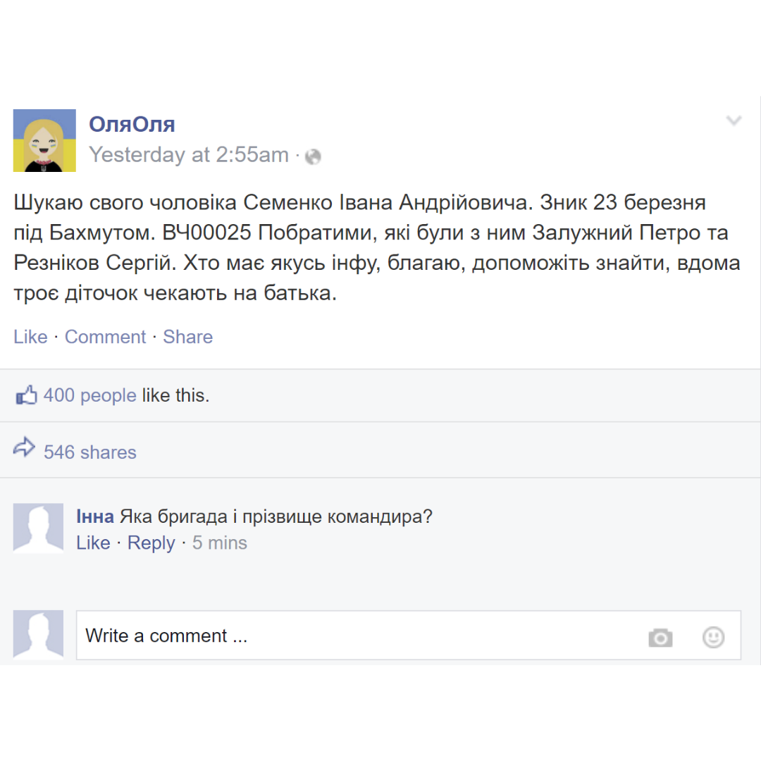 Шпигунська гра. Чи допомагають соцмережі знайти бійця?