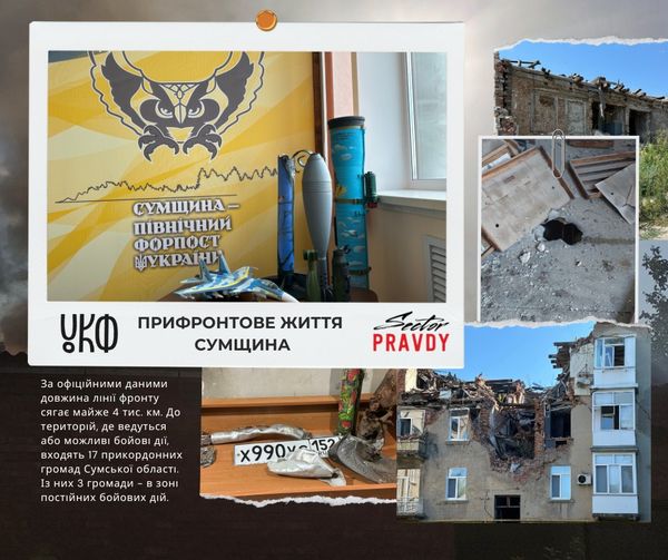 Прифронтове життя. Сумщина