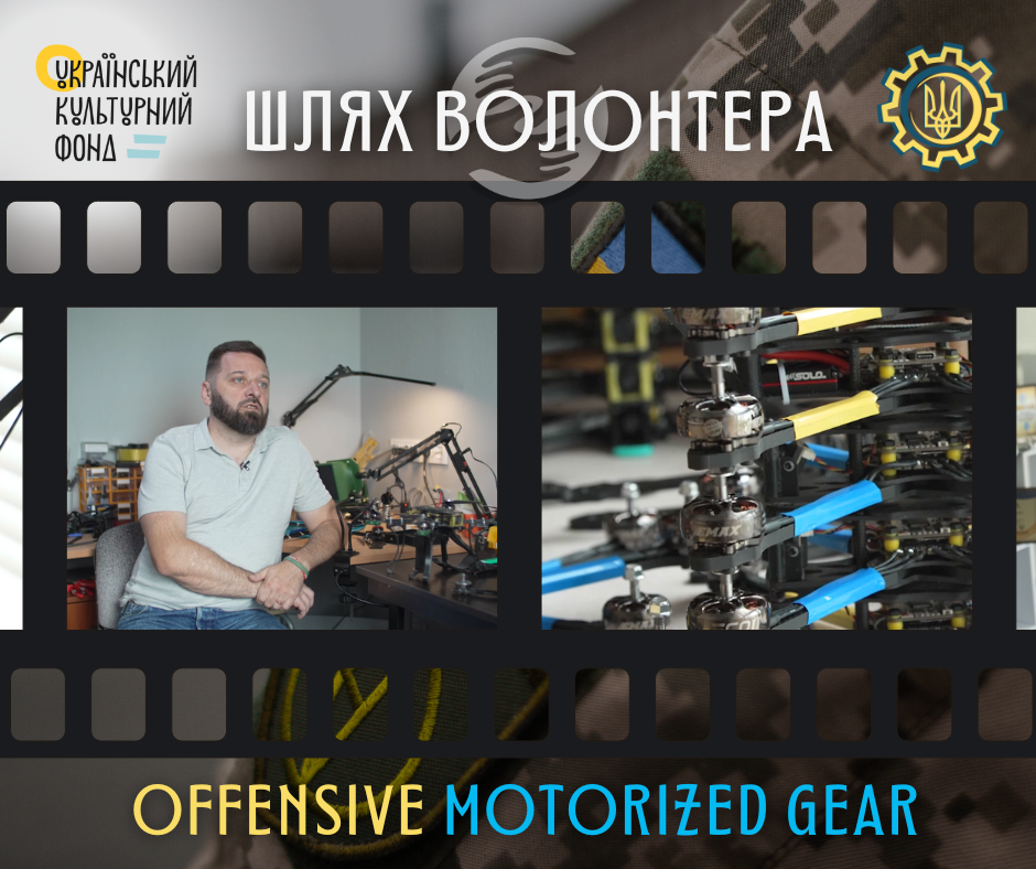 "Шлях волонтера". Проєкт "Offensive Motorized Gear"