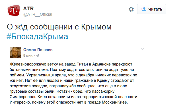 Блокада Криму