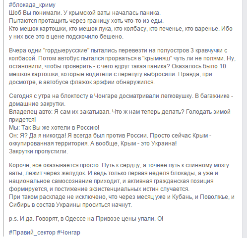 Блокада Криму