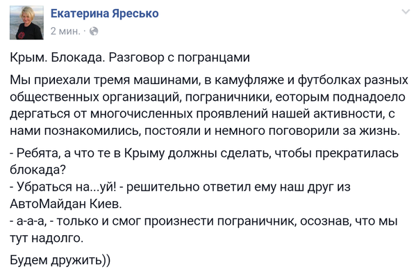 Блокада Криму