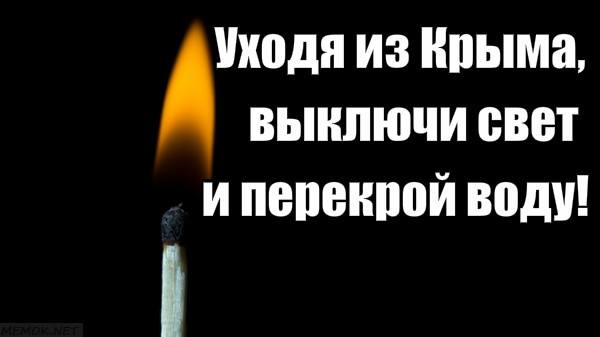 Блокада Криму