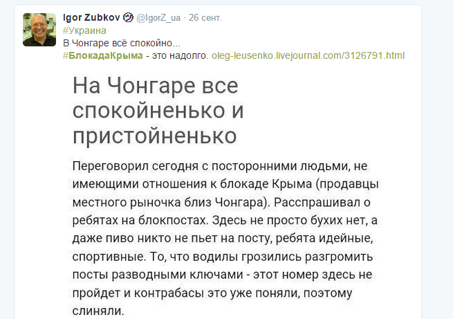 Блокада Криму