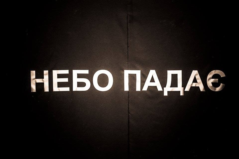 Антон Кірєєв. Небо падає