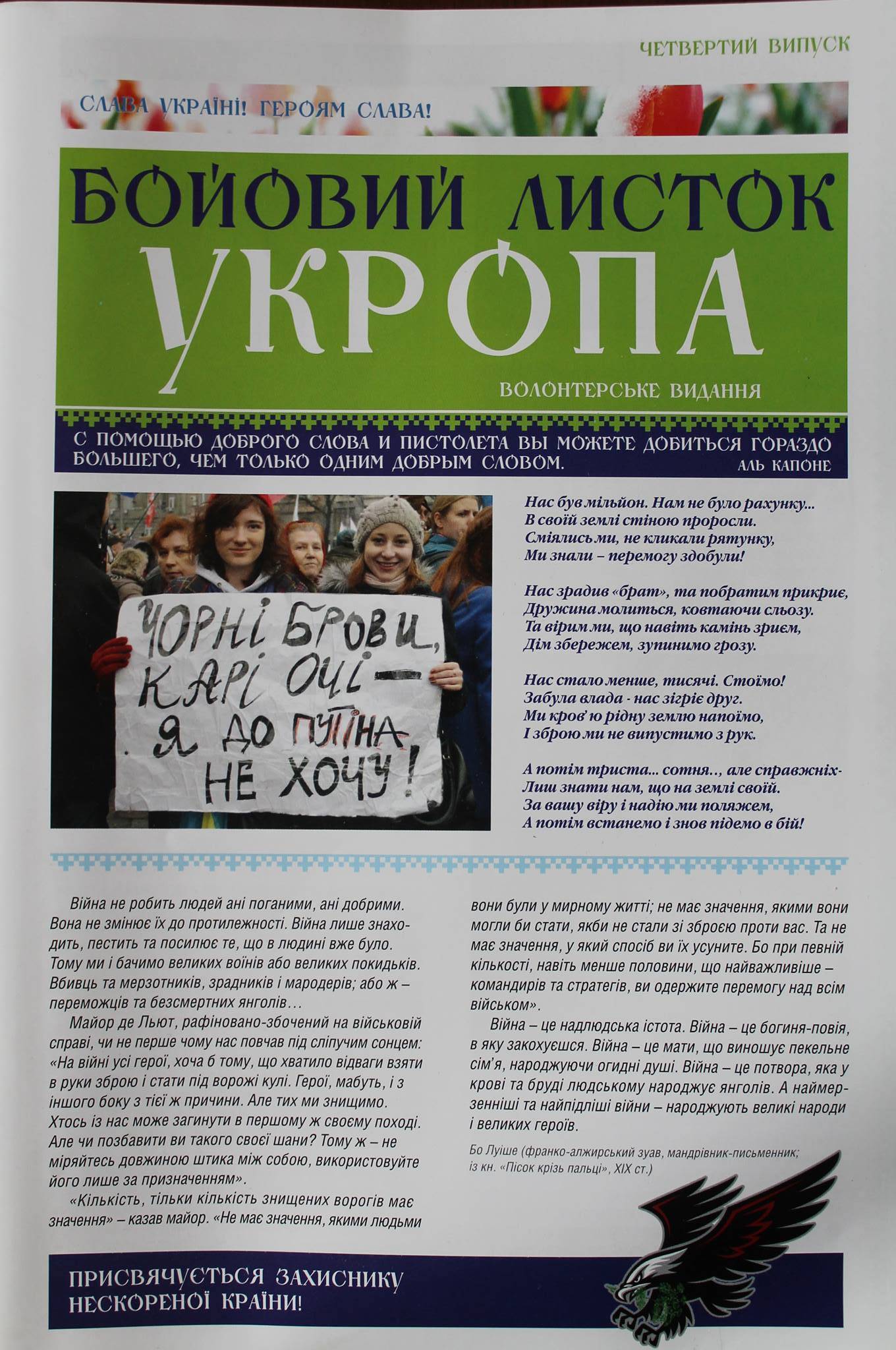 бойовий листок укропа