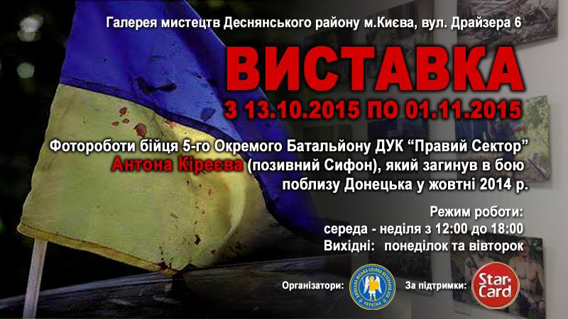 ДУК ПС, виставка фоторобот