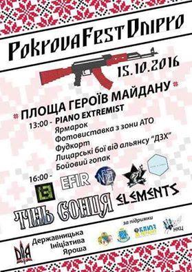 Pokrova Fest Dnipro 14 жовтня.